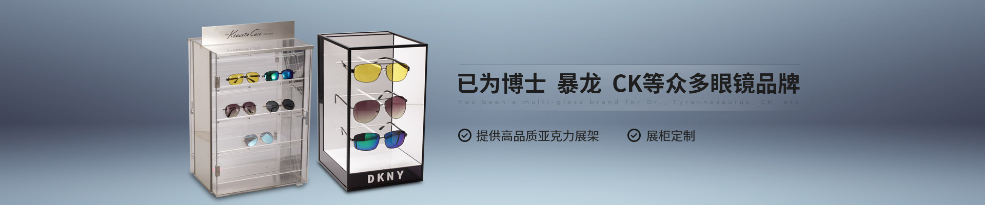 博藝眼鏡展示架-已為博士、暴龍、CK等眾多眼鏡品牌